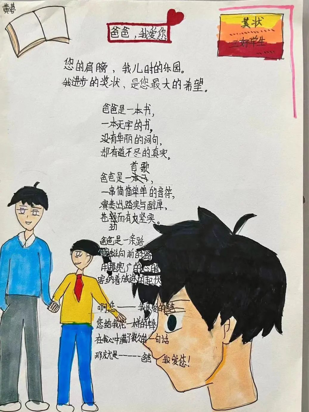 爸爸我爱您儿童画
