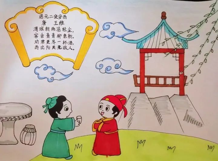 小学生古诗配画优秀作品《送元二使安西》