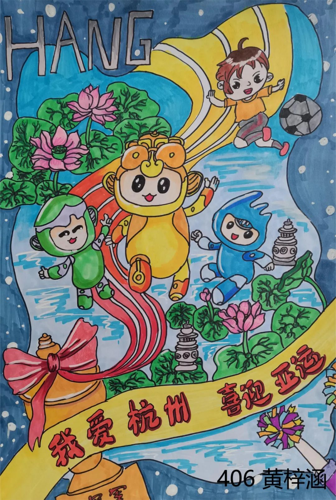 “美丽杭州 喜迎亚运 爱达未来”画画作品图7