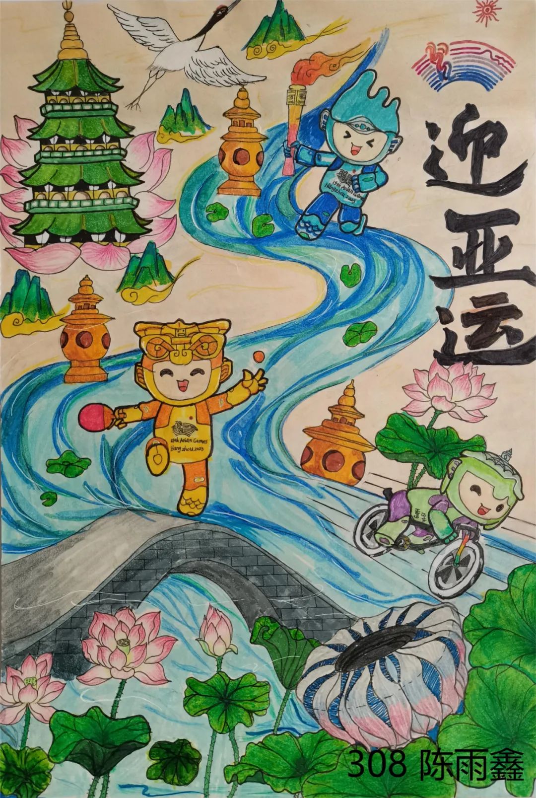 “喜迎亚运 心心相融”儿童绘画作品第十五张