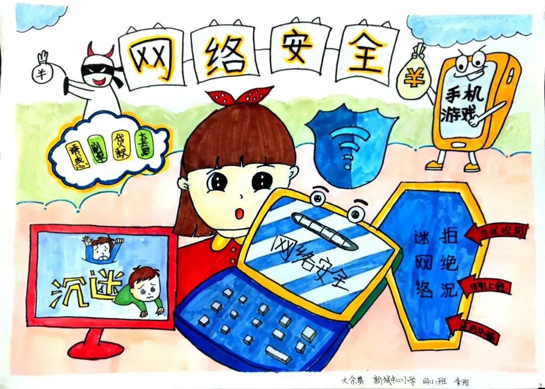 网络安全主题儿童画大赛作品（第18张）