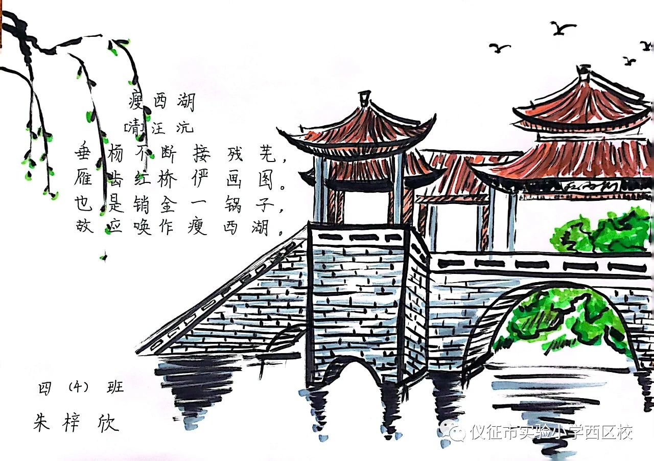 小学诗词配画赏析《瘦西湖》
