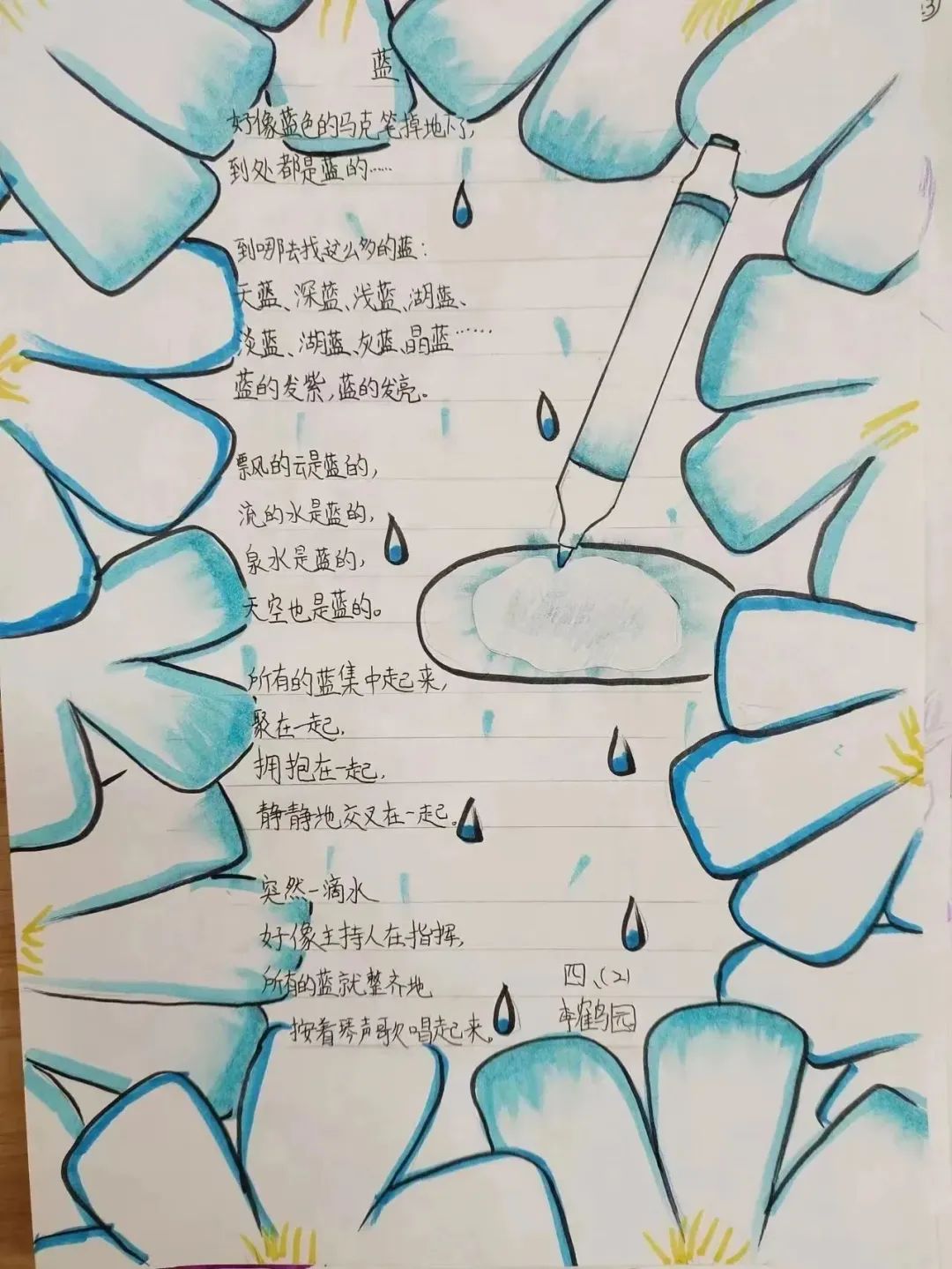 小学现代诗配画图片作品之《蓝》