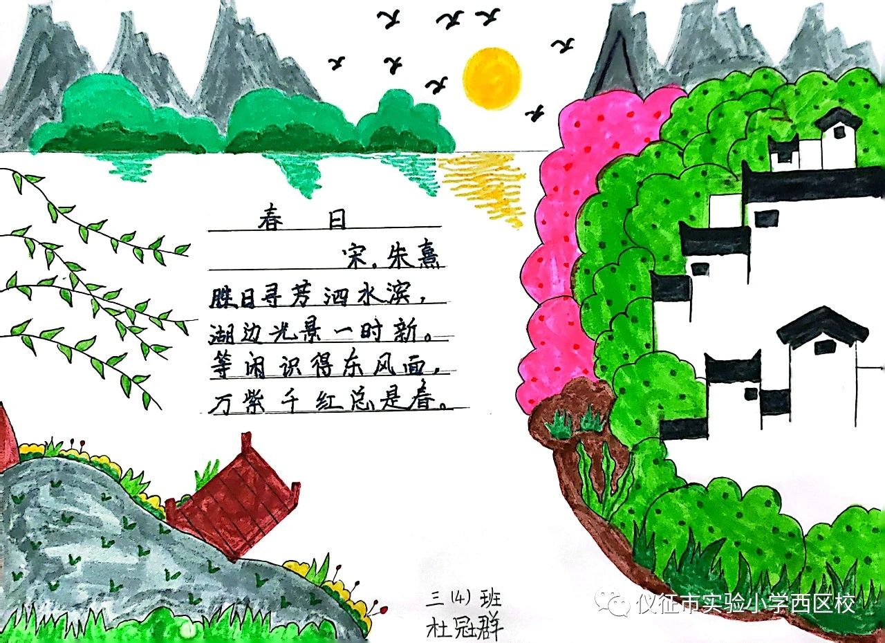 小学诗词配画赏析《春日》