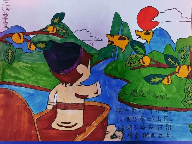 小学古诗配画作品《三衢道中》