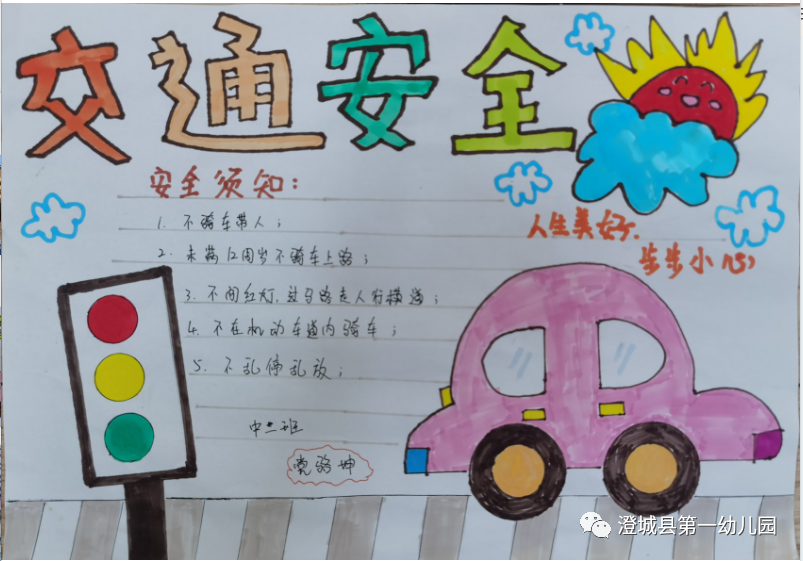 幼儿组交通安全绘画图片作品（一）