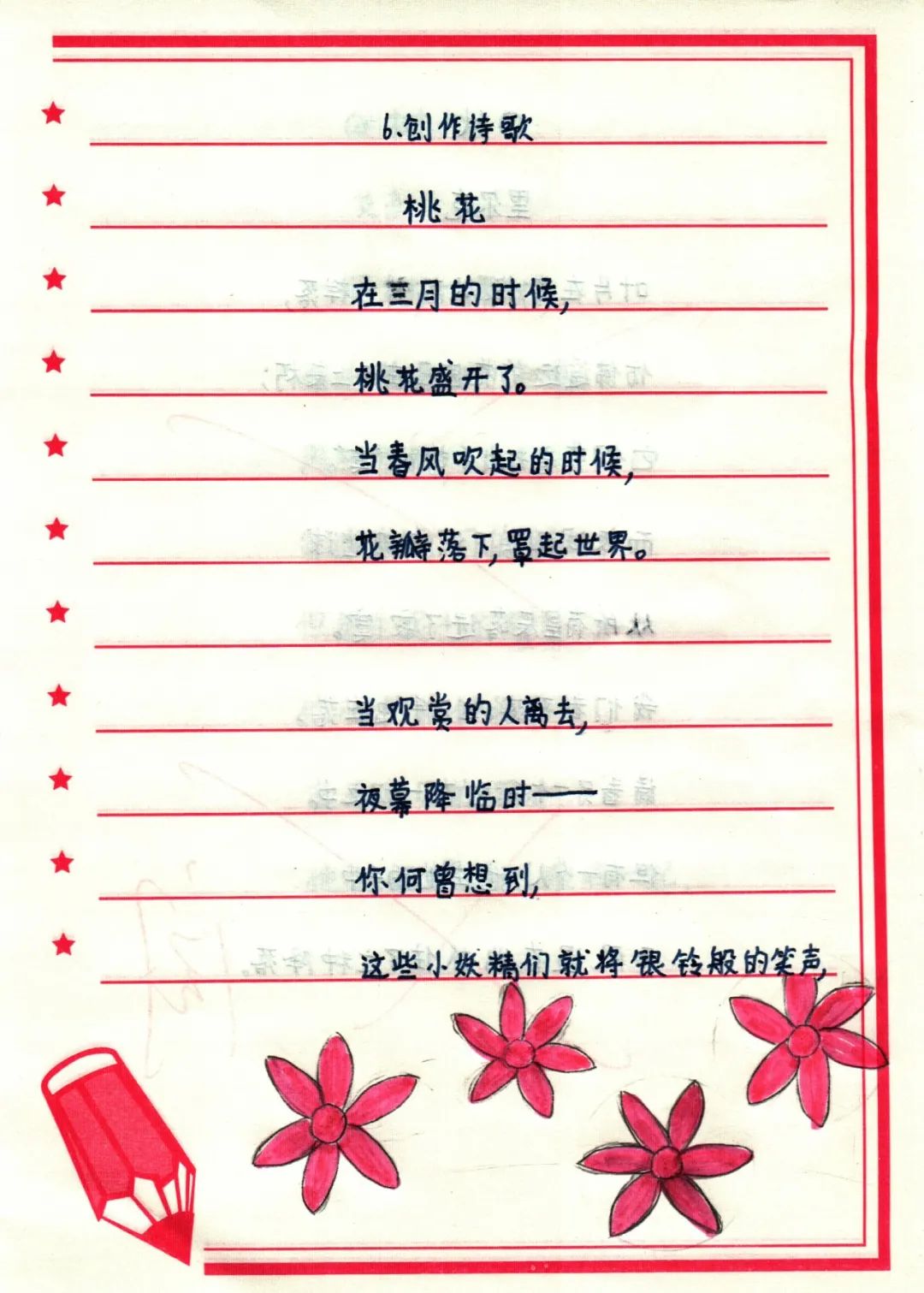 小学现代自创诗配画图片作品《桃花》