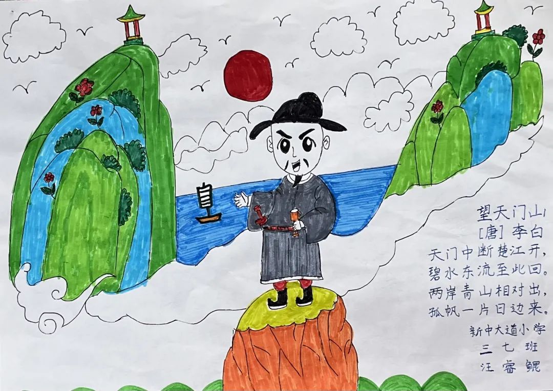 《望天门山》小学生诗配画获奖作品欣赏