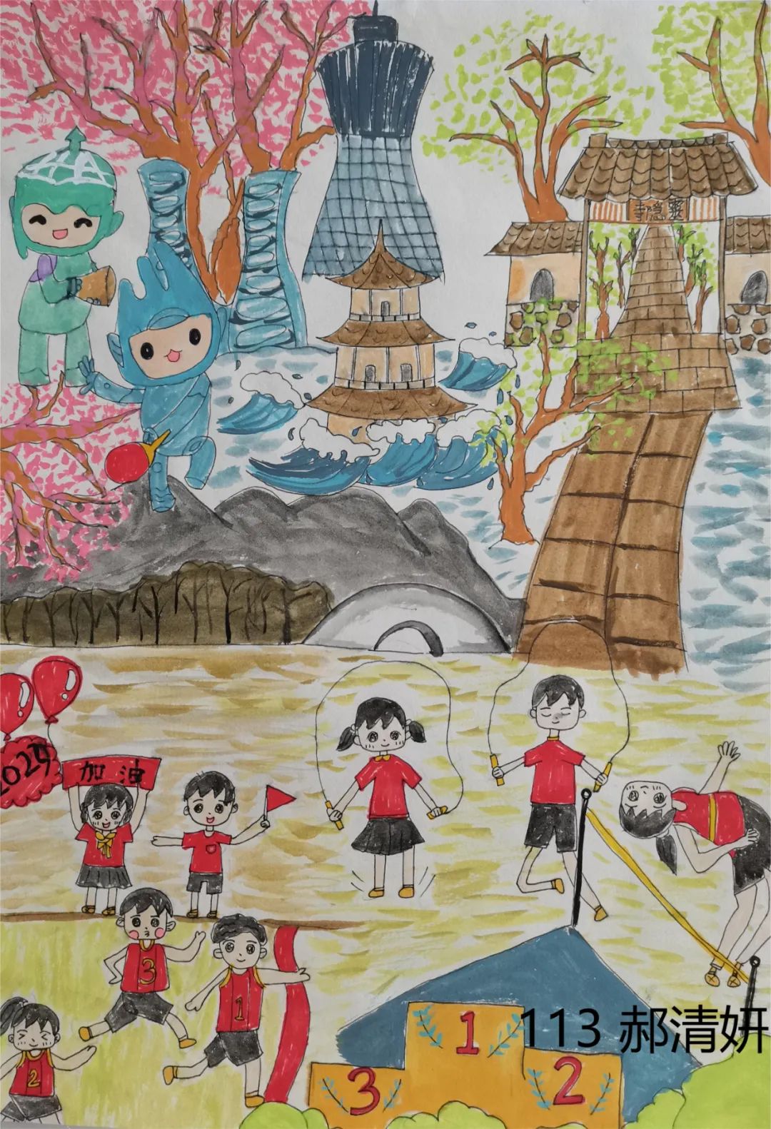 2023喜迎杭州亚运会绘画参赛作品（11）