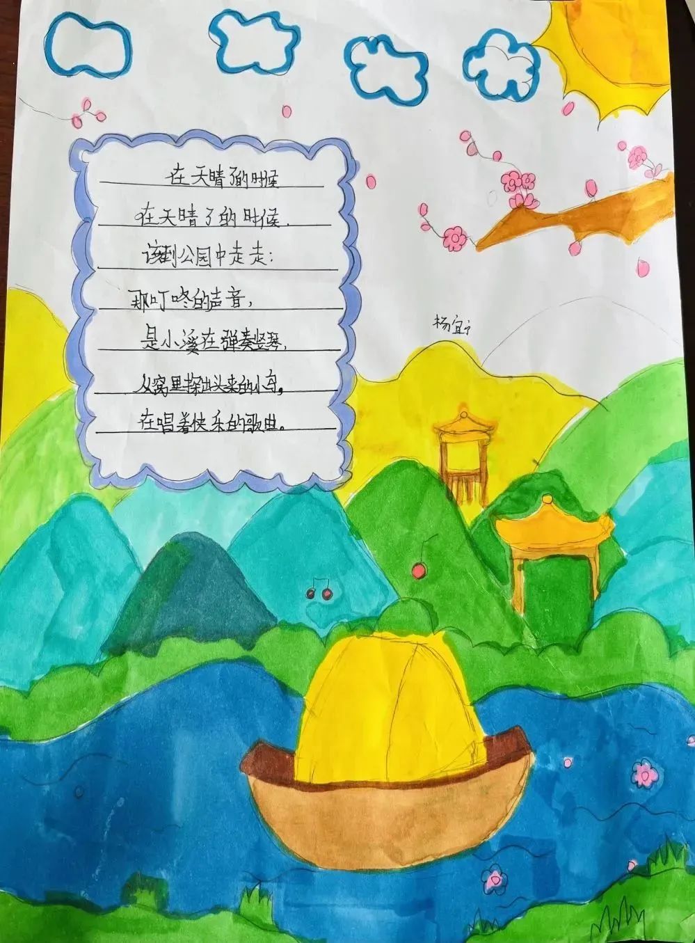简单又好看的现代诗配画《在天晴了的时候》