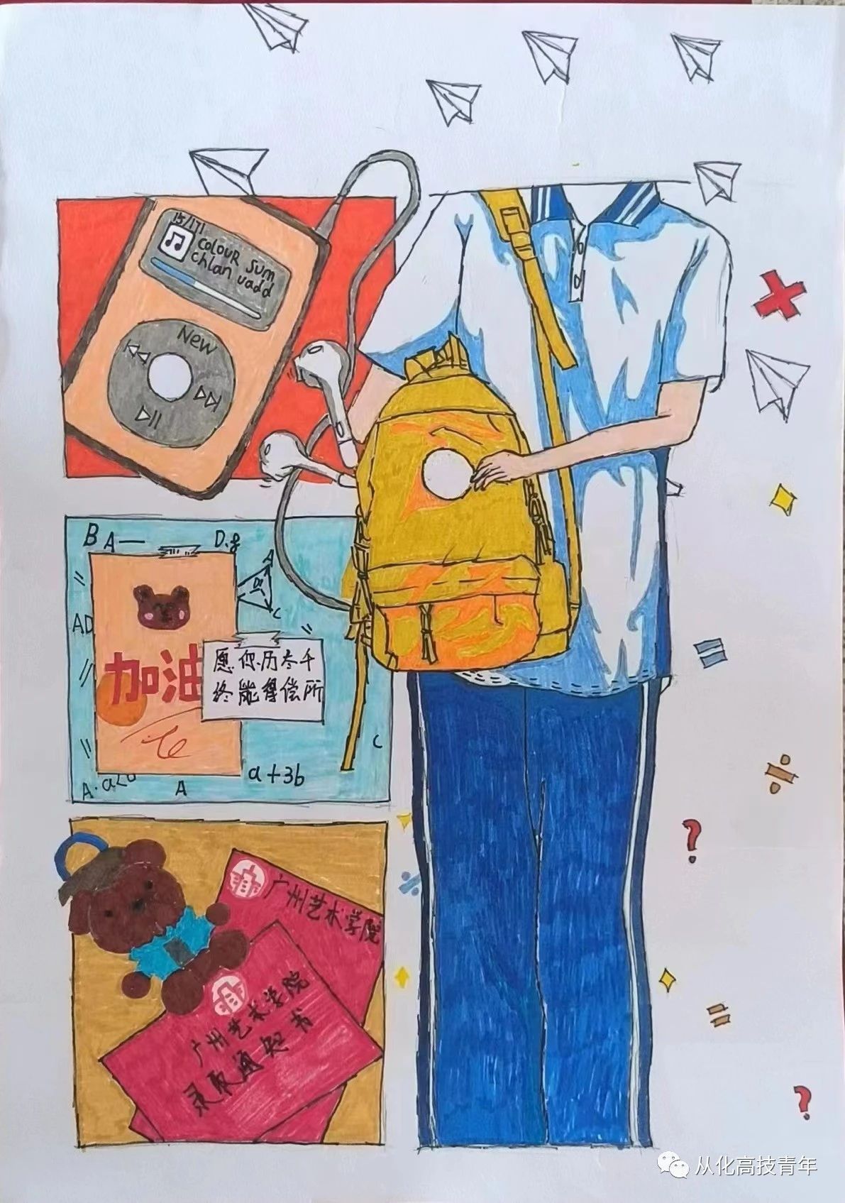 “青春年少 我心飞扬”心理健康主题绘画（17）