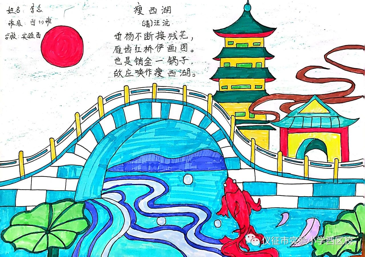 小学诗词配画赏析《瘦西湖》