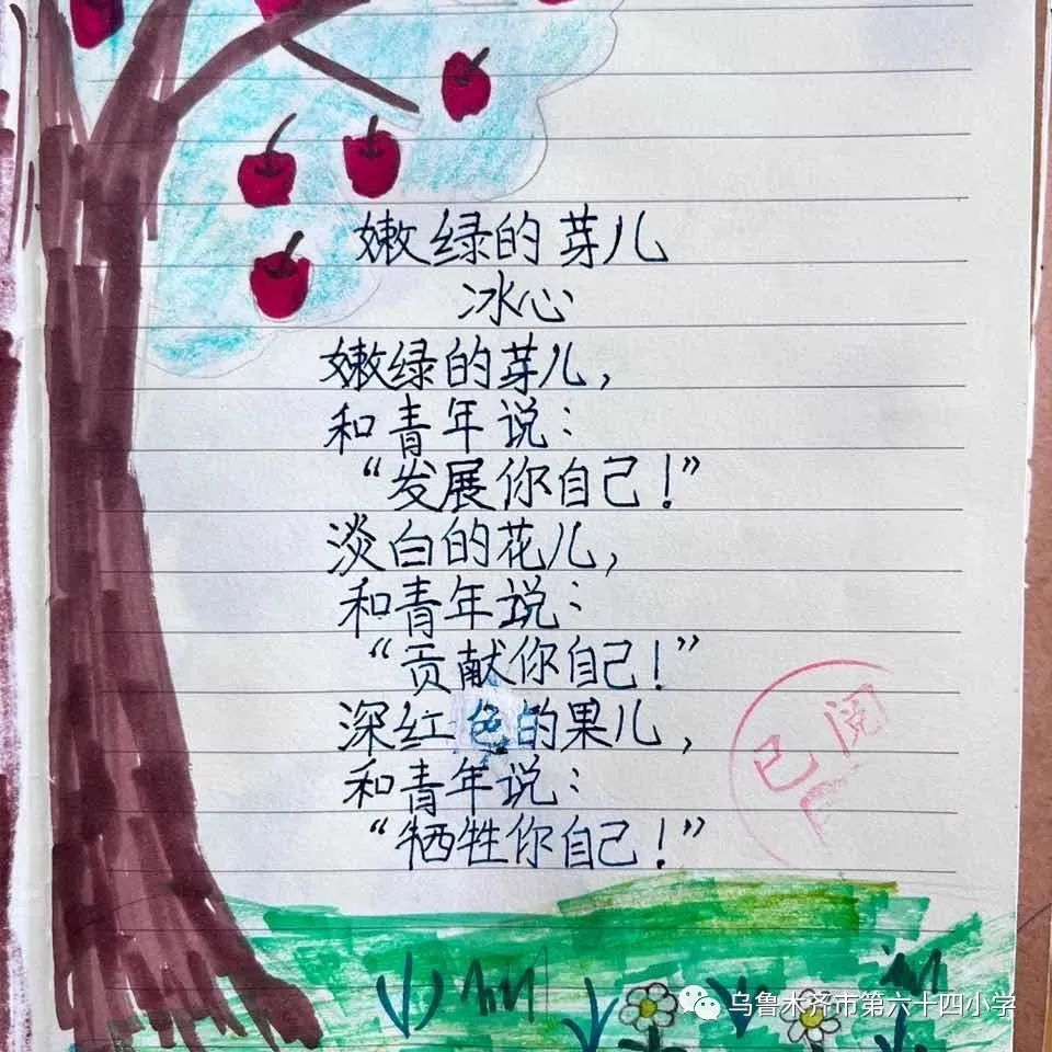 儿童现代诗歌配画作品《嫩绿的芽儿》