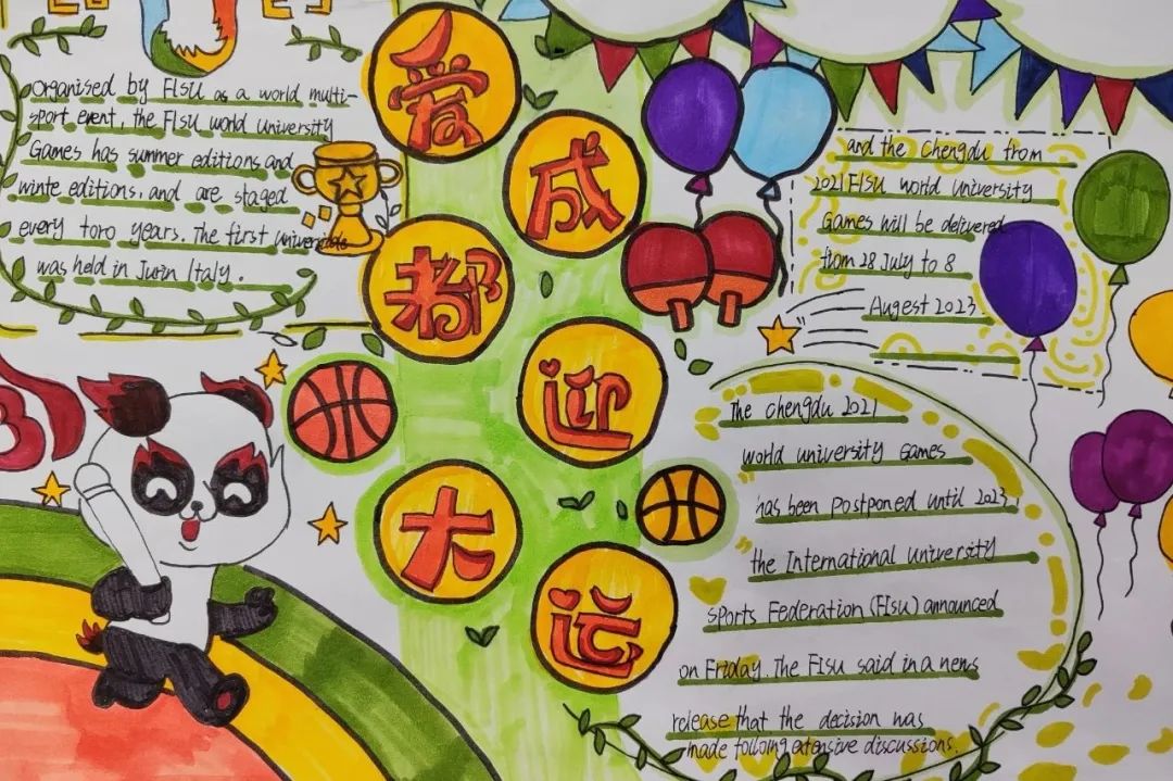 “爱成都 迎大运”成都大运会英语儿童绘画（8）