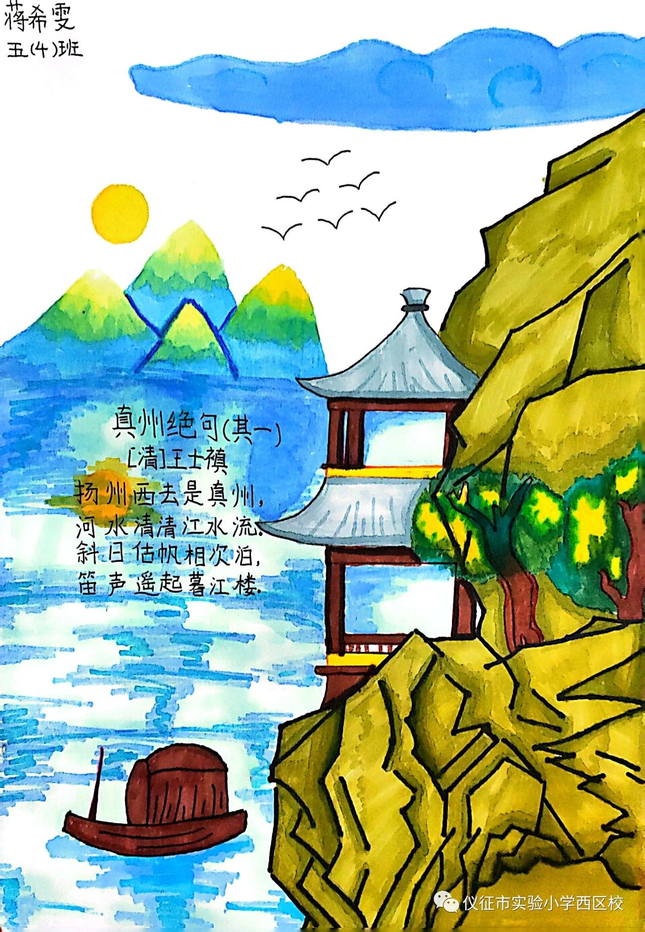 小学诗词配画赏析《真州绝句（其一）》