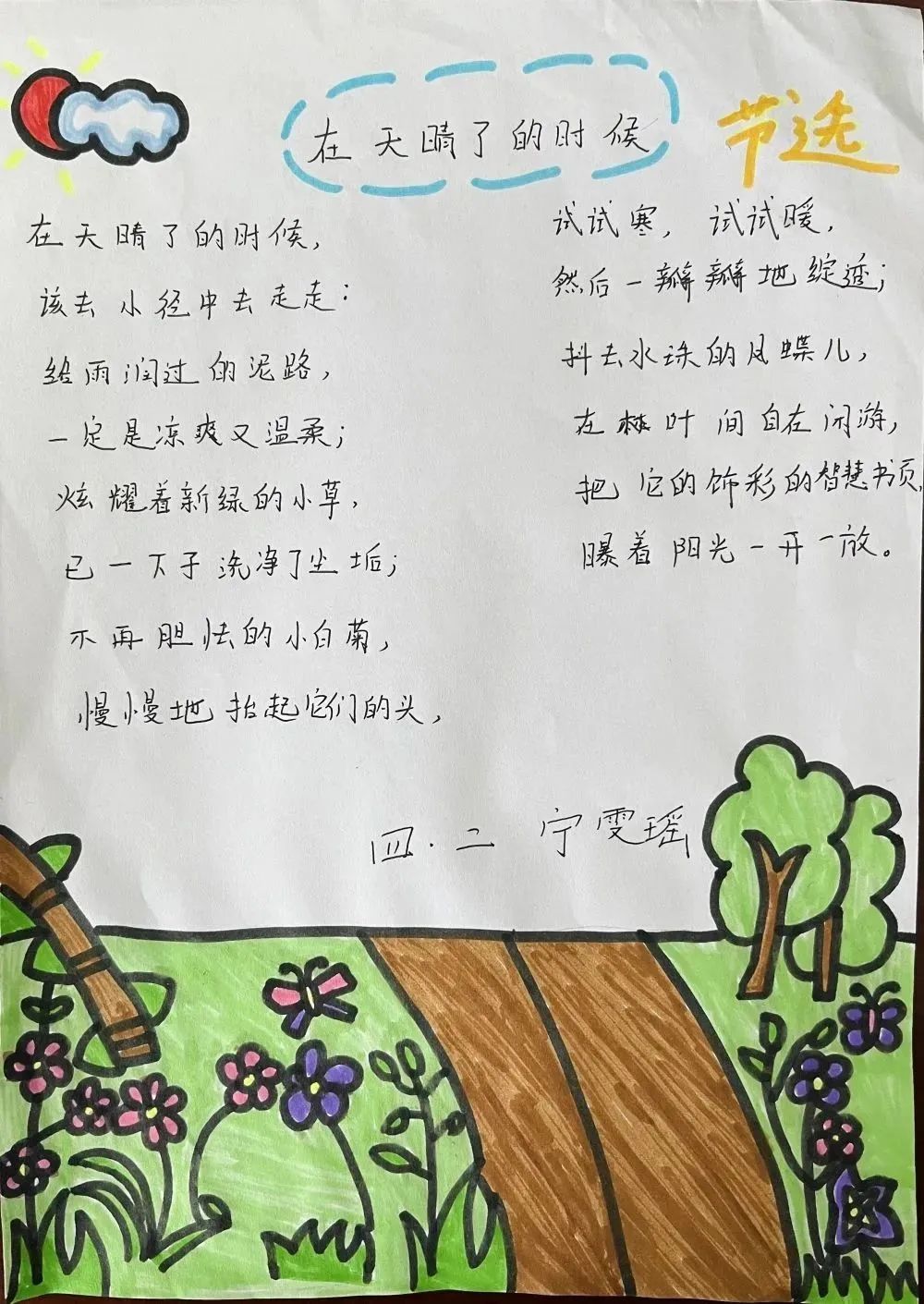 简单又好看的现代诗配画《在天晴了的时候》