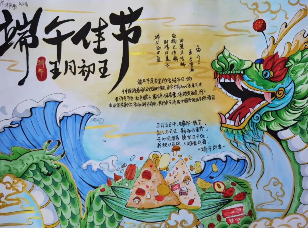 五月初五端午节参展作品图3