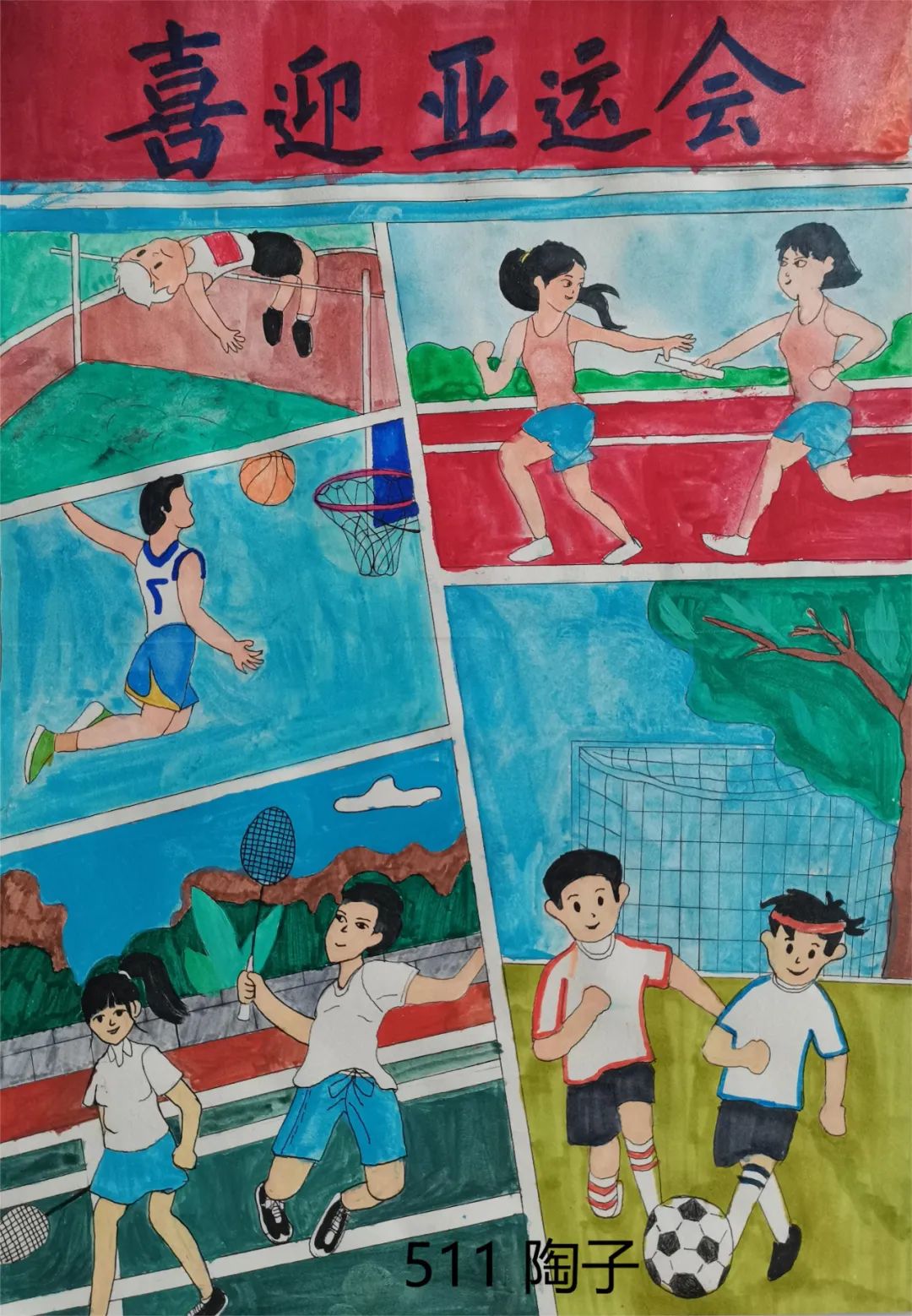 杭州亚运会小学生绘画作品三
