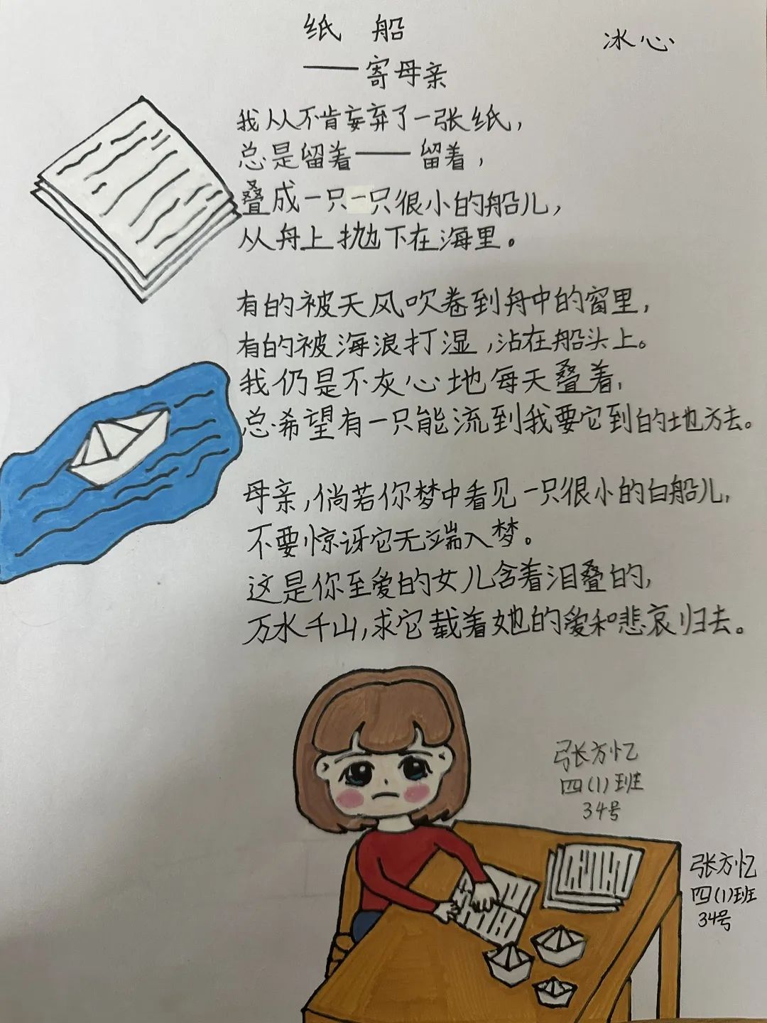 现代诗配画作品展示之《纸船》