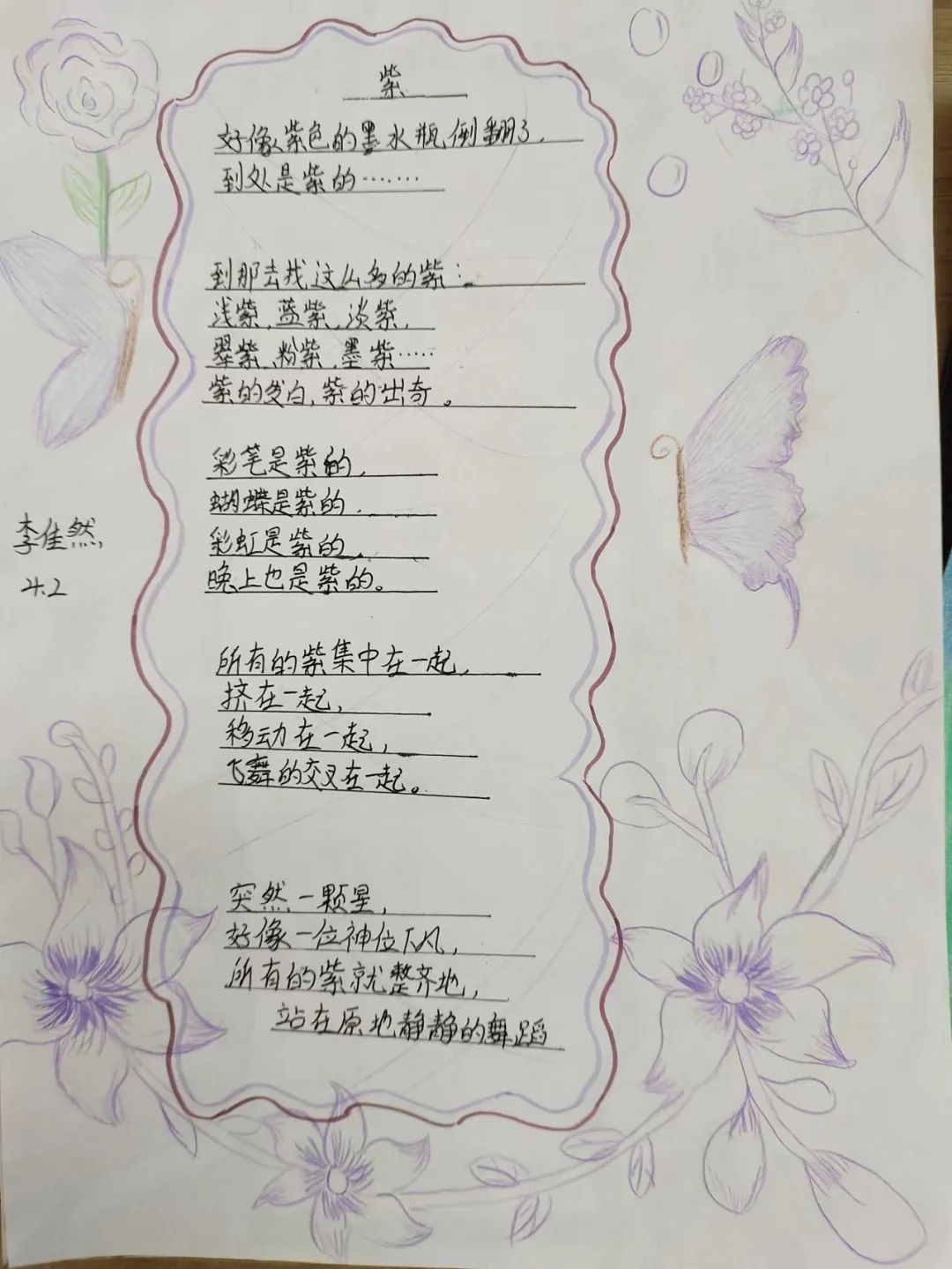 小学现代诗配画图片作品之《紫》