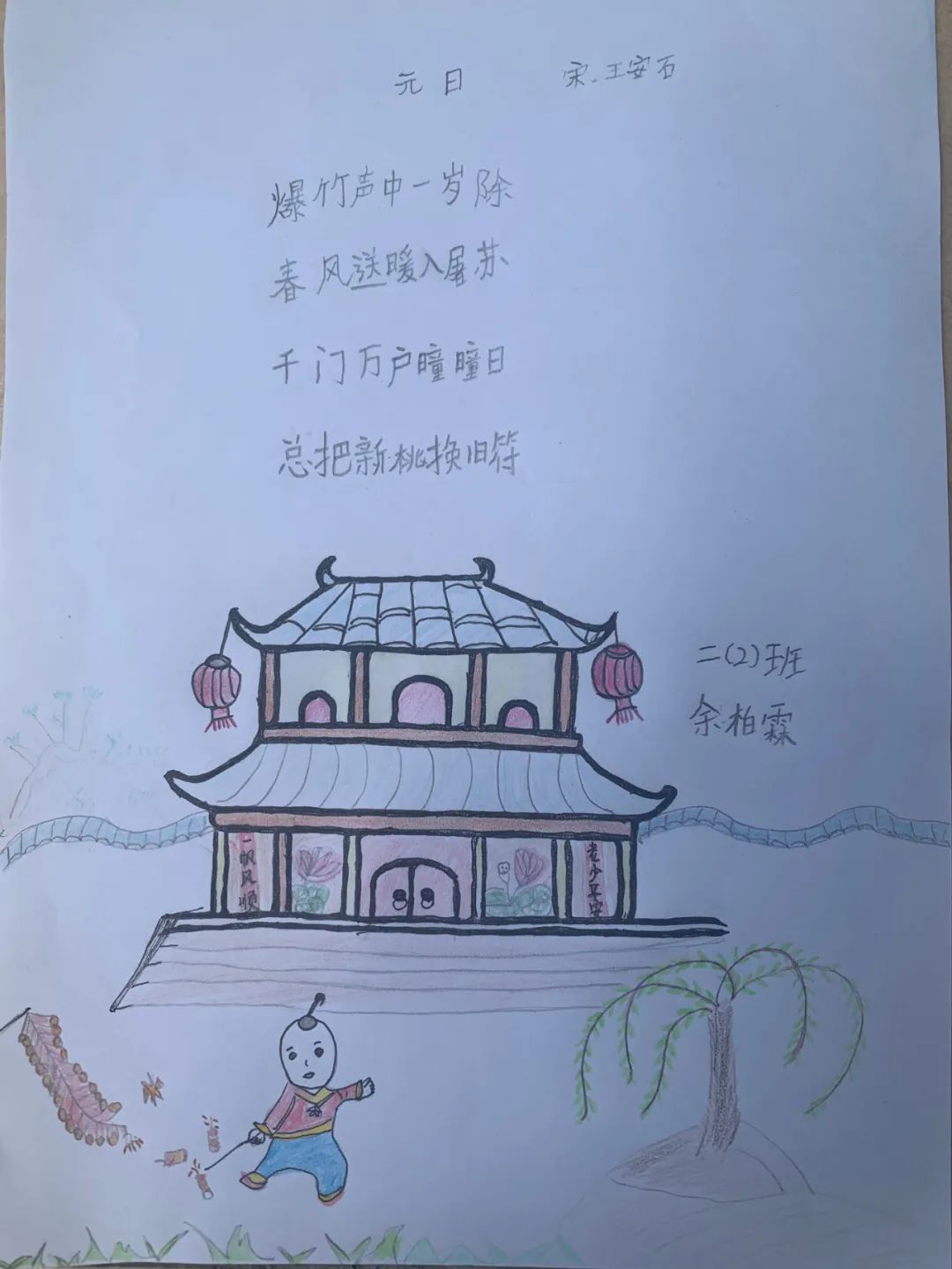 1—6年级诗配画简单好看《元日》