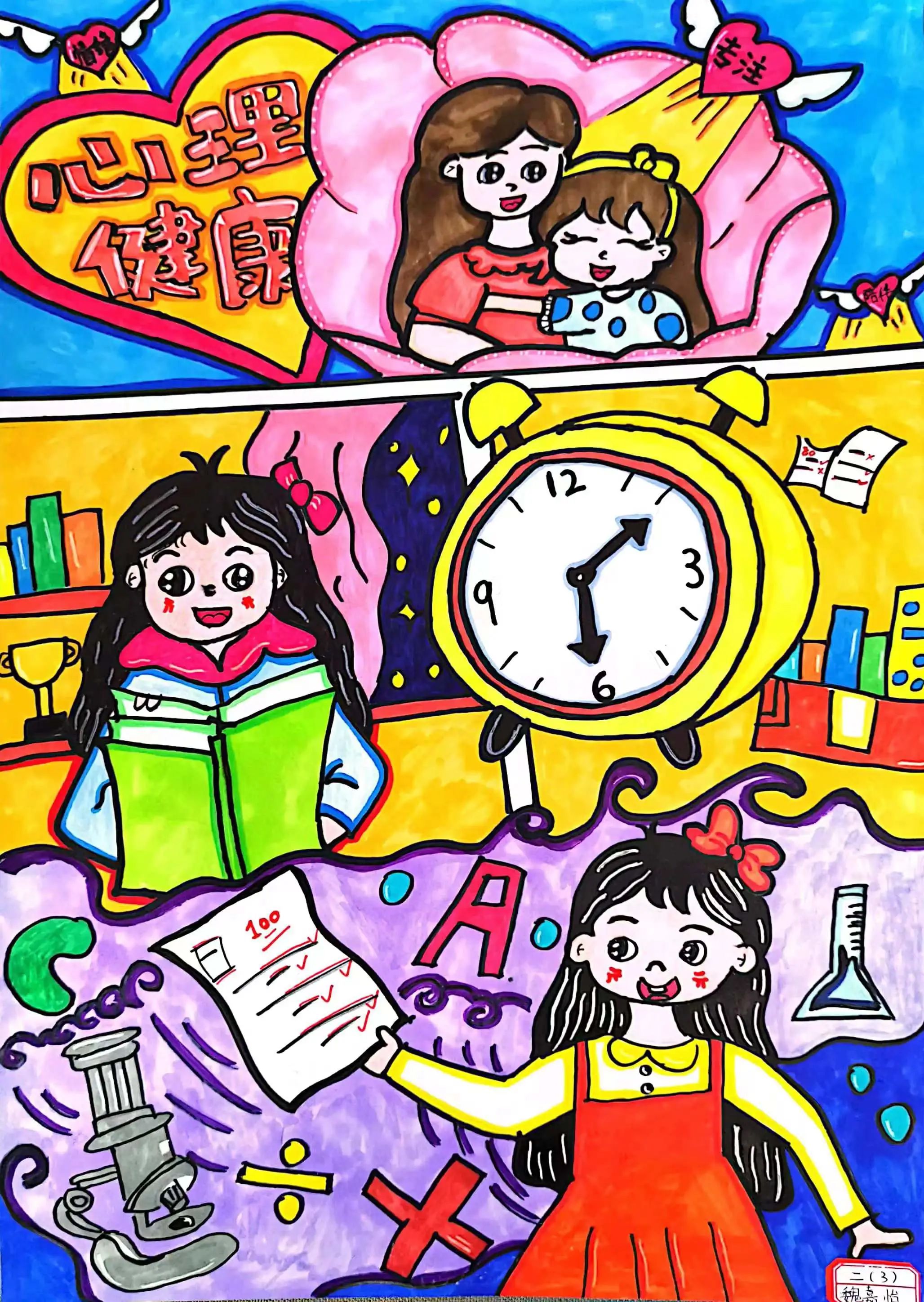 ”健康心理 向阳而生“健康主题画画图片一