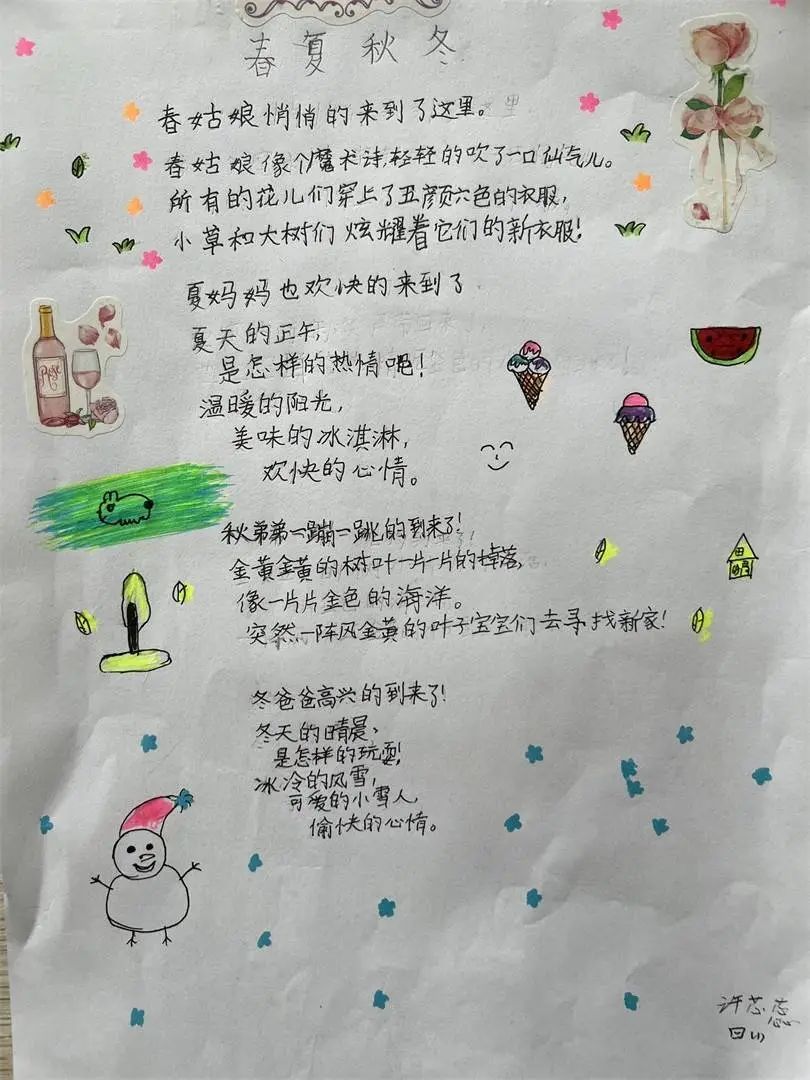 现代诗摘抄诗歌配画作品《春》《夏》《秋》《冬》