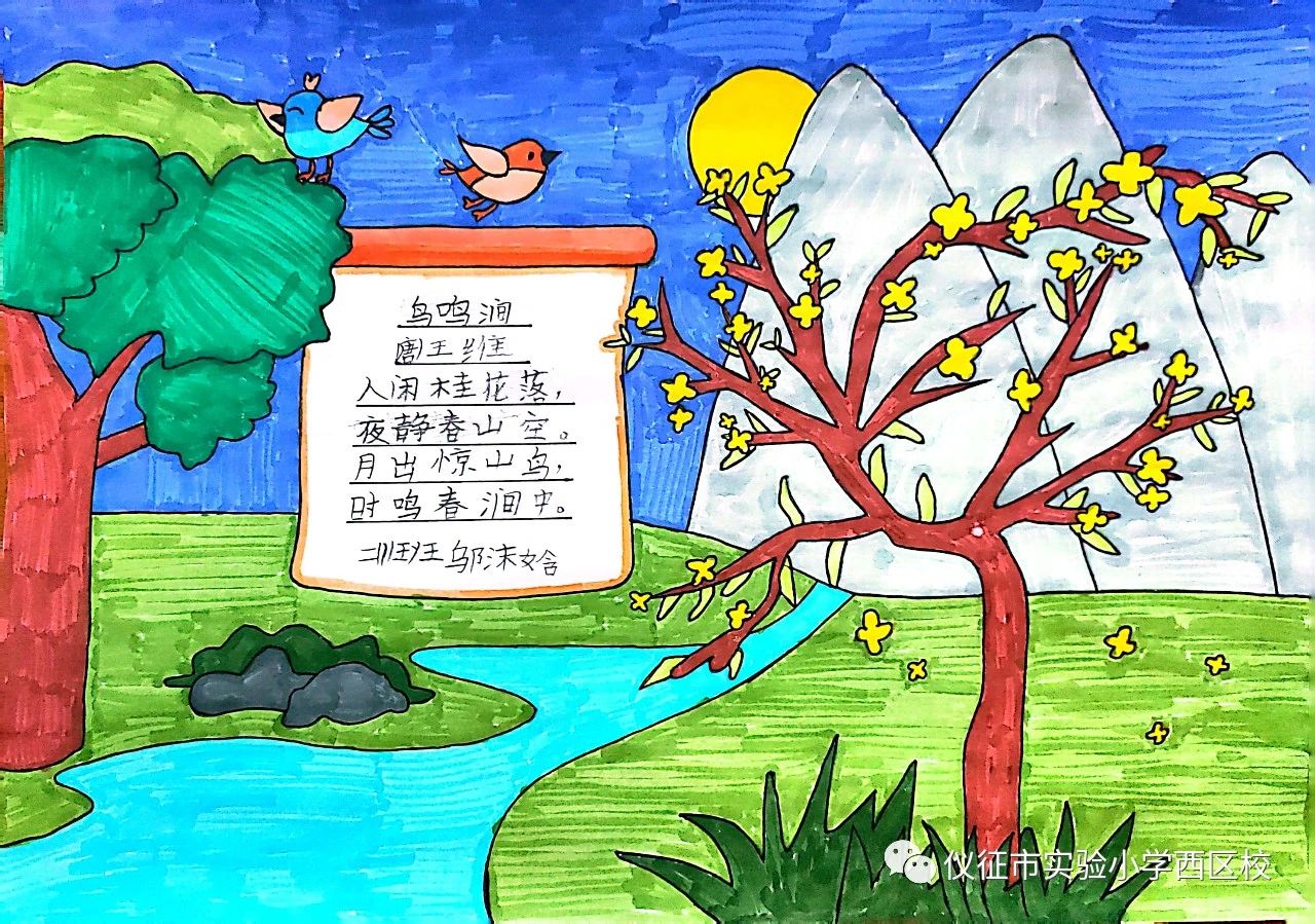 小学诗词配画赏析《鸟鸣涧》