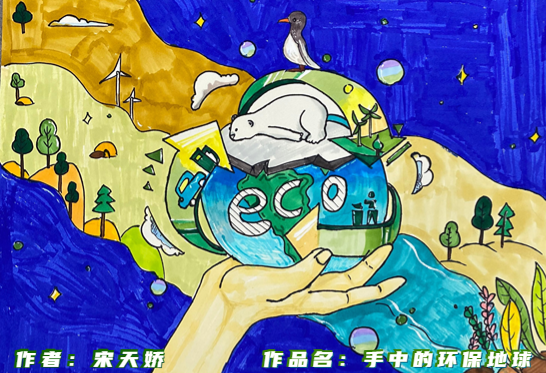 “积极应对气候变化 推动绿色低碳发展”全国低碳日主题儿童画（15）