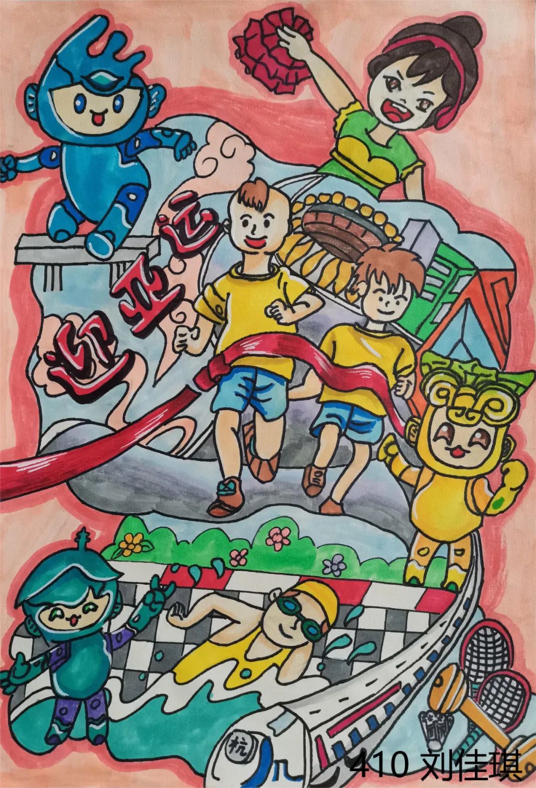 “美丽杭州 喜迎亚运 爱达未来”画画作品图9