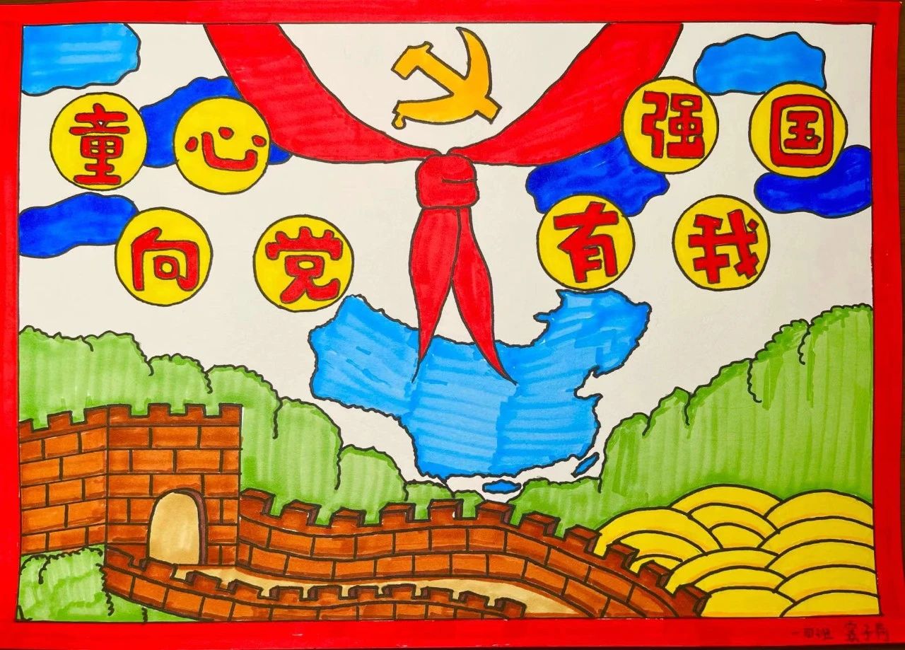 “童心向党 强国有我”庆祝建党102周年儿童画作品12