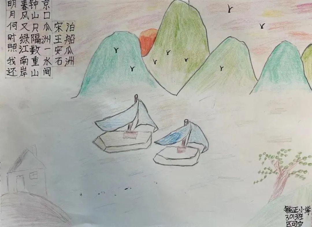 1—6年级诗配画简单好看《泊船瓜洲》