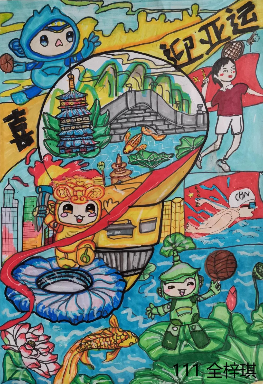 2023喜迎杭州亚运会绘画参赛作品（9）