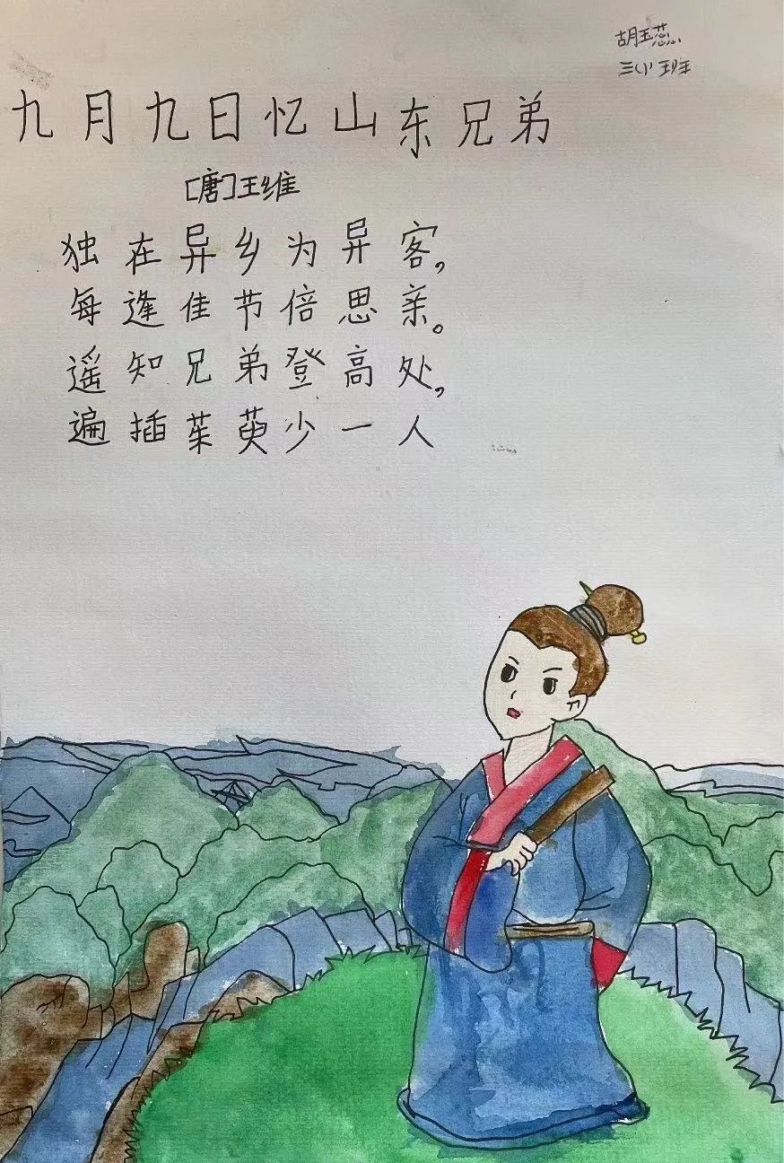 1—6年级诗配画简单好看《九月九日忆山东兄弟》
