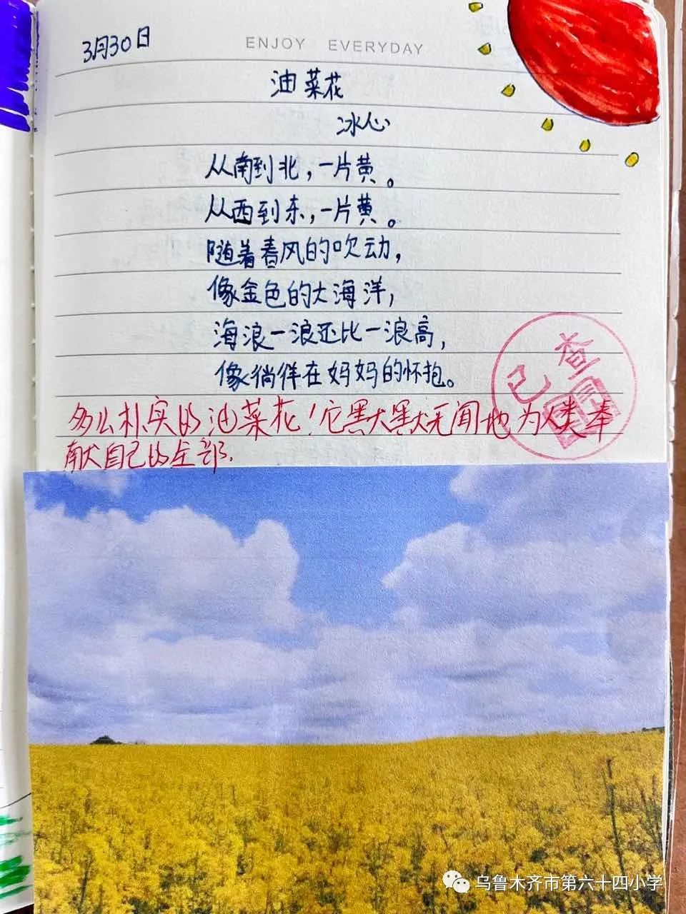 儿童现代诗歌配画作品《油菜花》