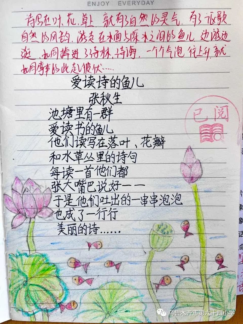 儿童现代诗歌配画作品《爱读书的鱼儿》