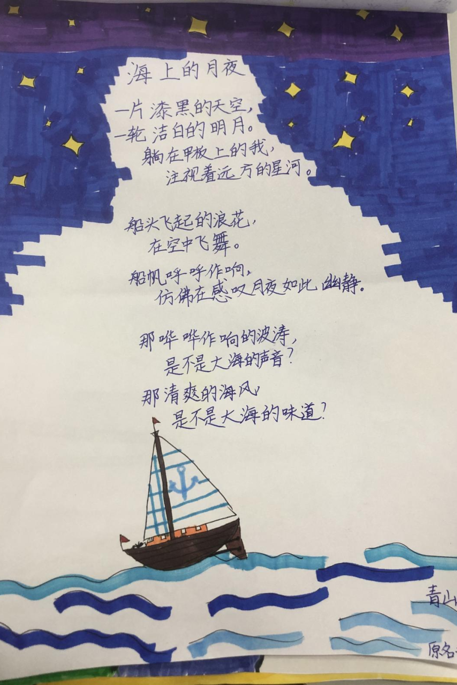 小学现代诗配画图片作品《海上的月夜》