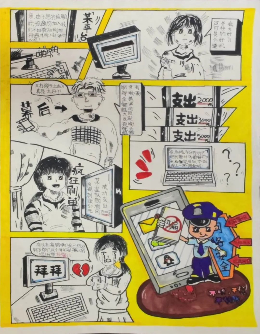 网络安全主题儿童画大赛作品（第11张）