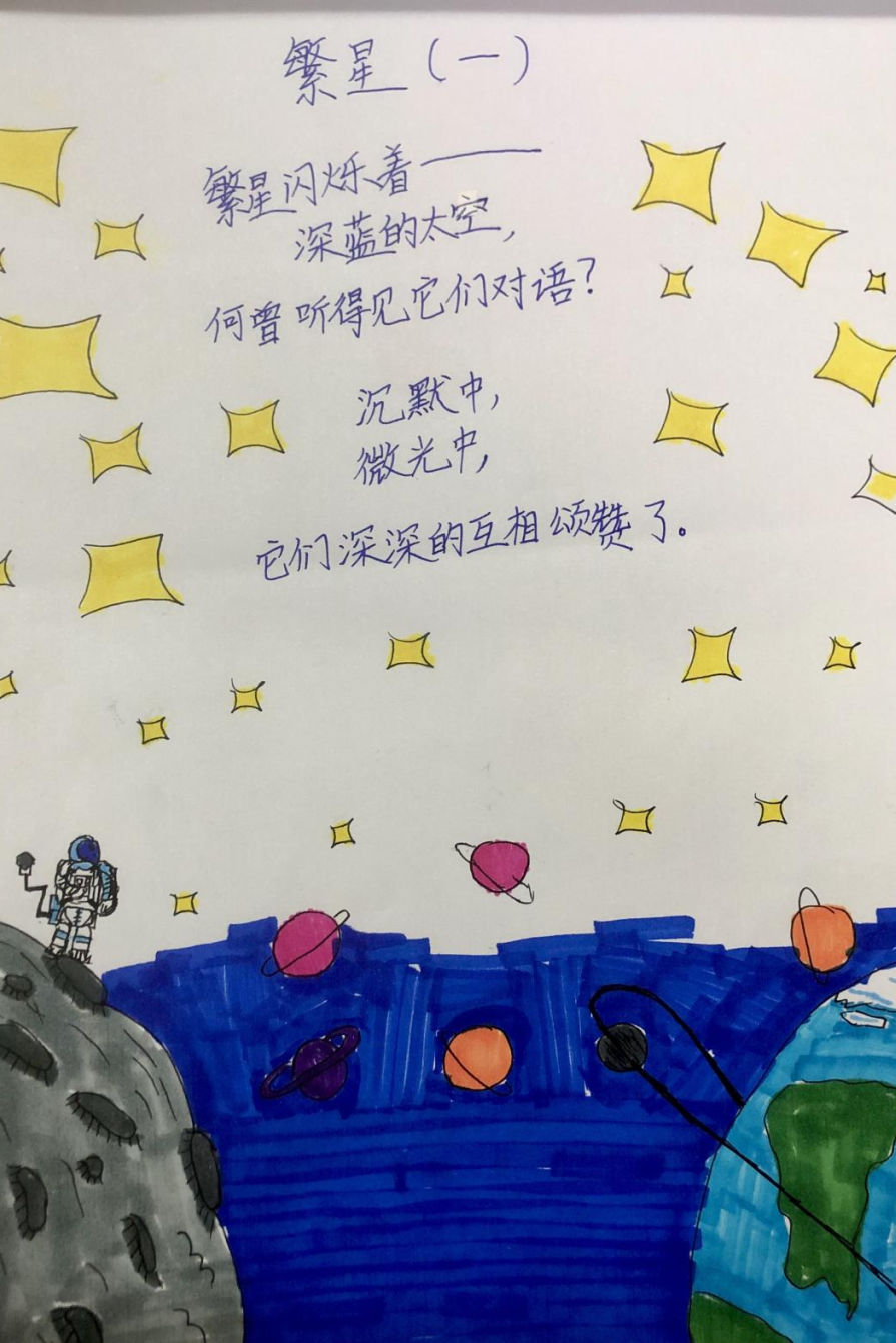 小学现代诗配画图片作品《繁星一》