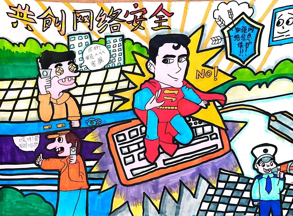 “网络安全 谨防诈骗 守护平安”儿童画（13）