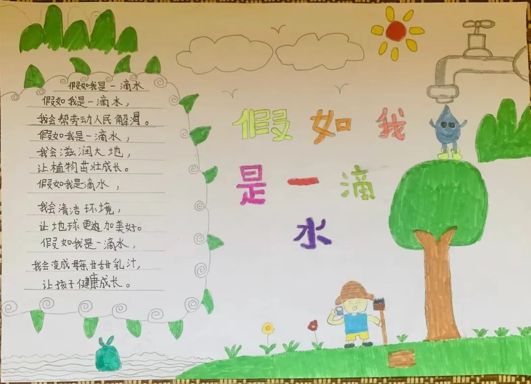 现代诗配画简单又好看图片——《假如我是一滴水》