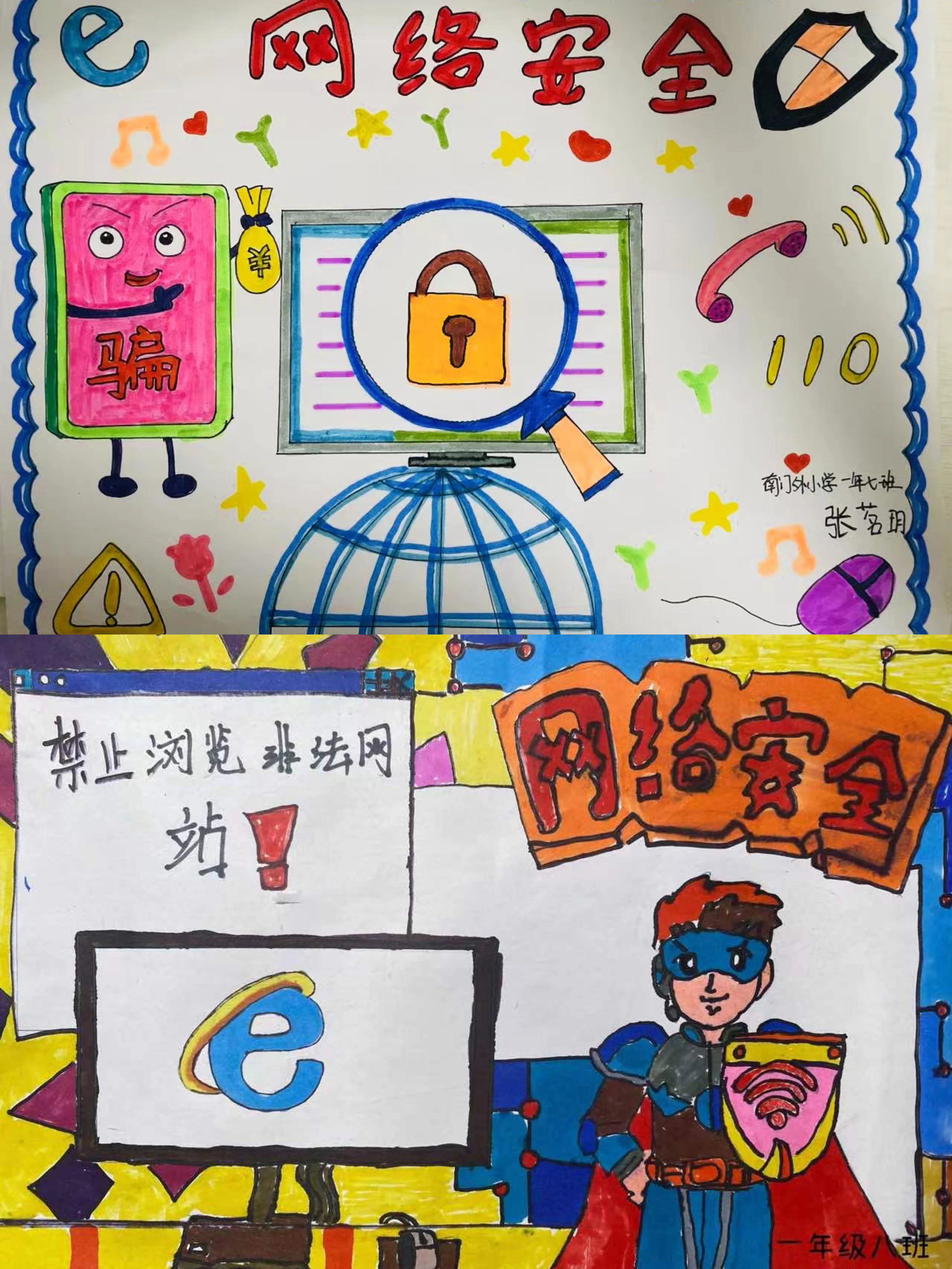 “守护网络安全 健康护苗成长”主题儿童画作品第二张