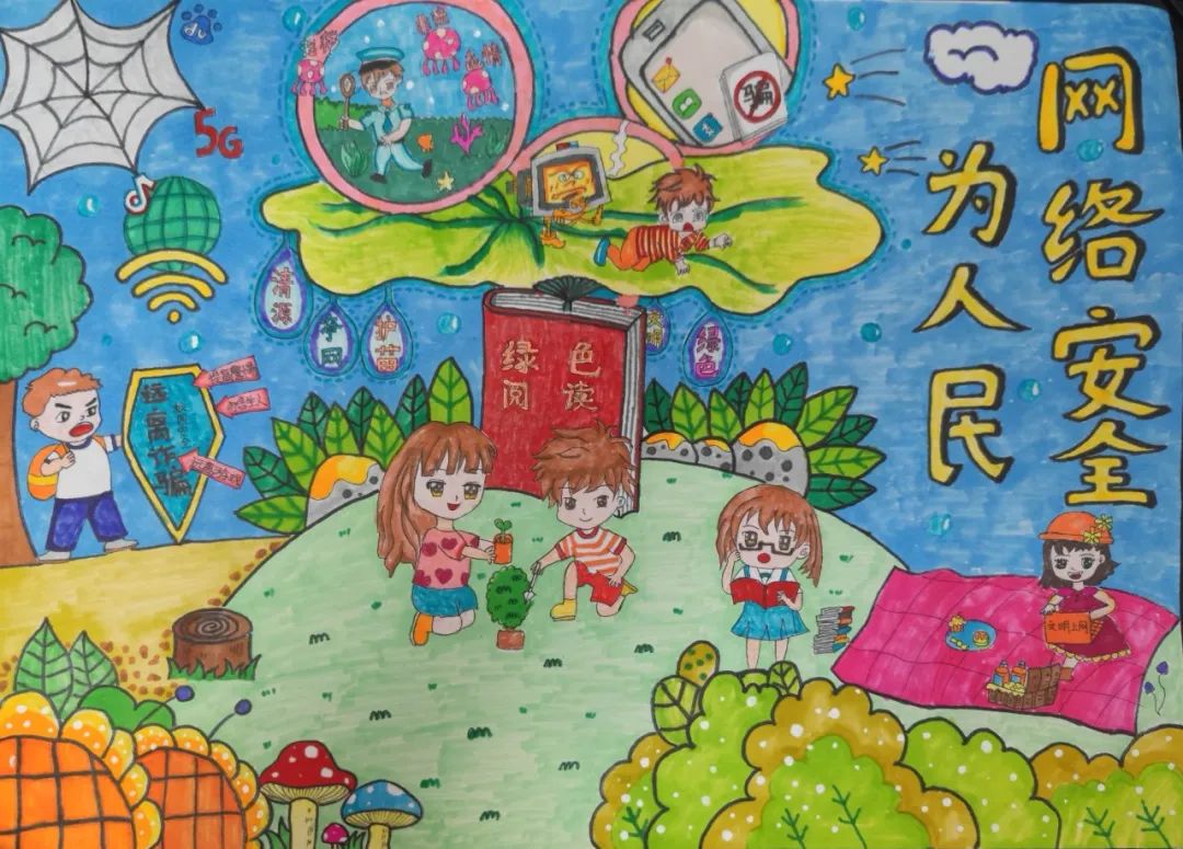 网络安全主题儿童画大赛作品（第14张）