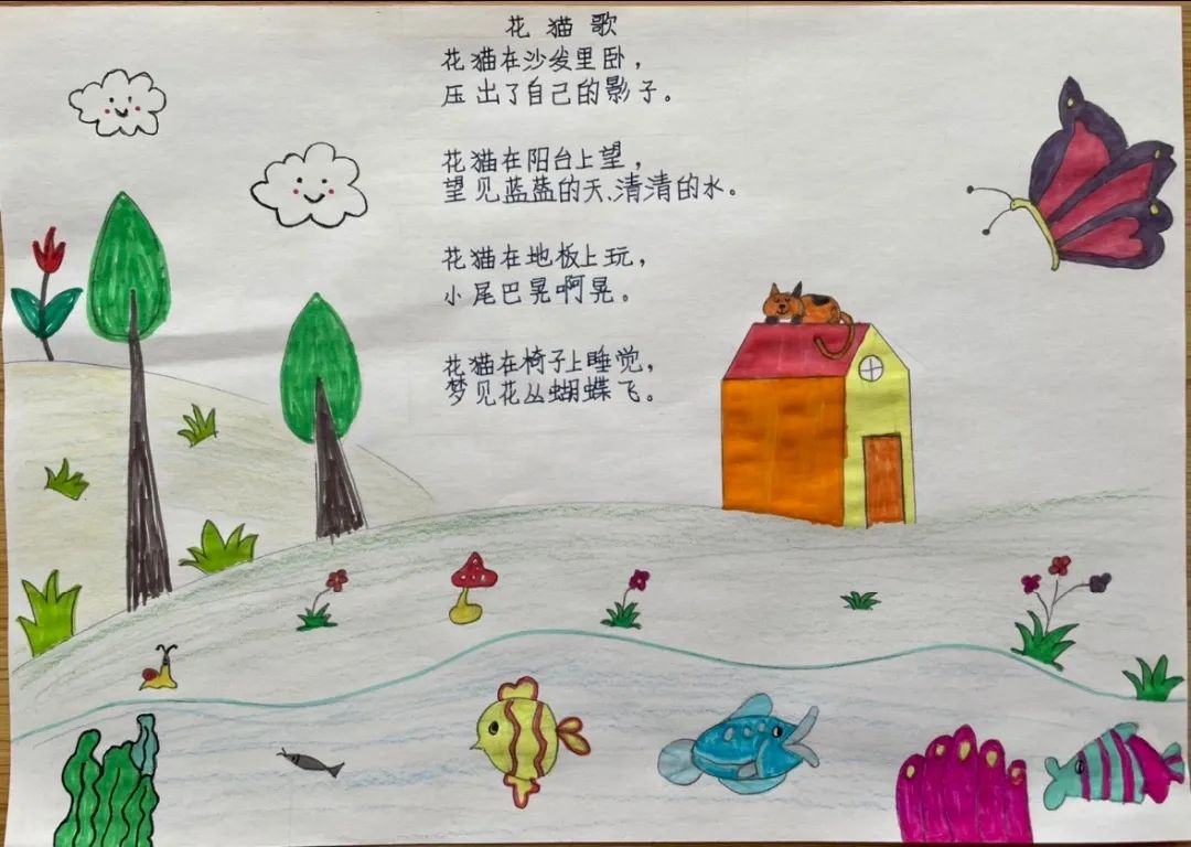 中小学生现代诗配画图片作品《花猫歌》