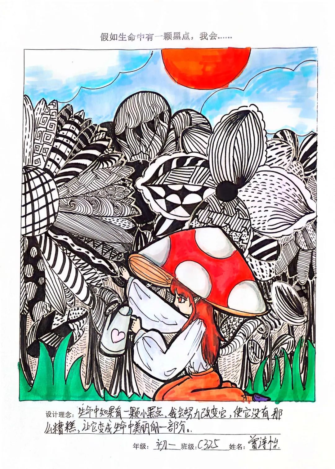 “关爱心灵 阳光成长”心理绘画作品展示（十七）