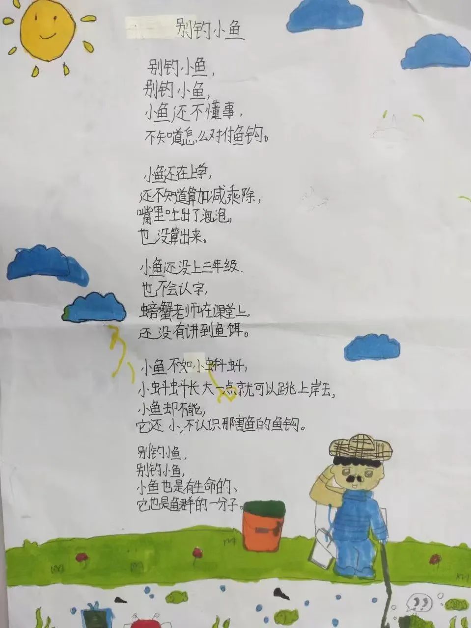 现代诗歌配画图片大全《别钓小鱼》