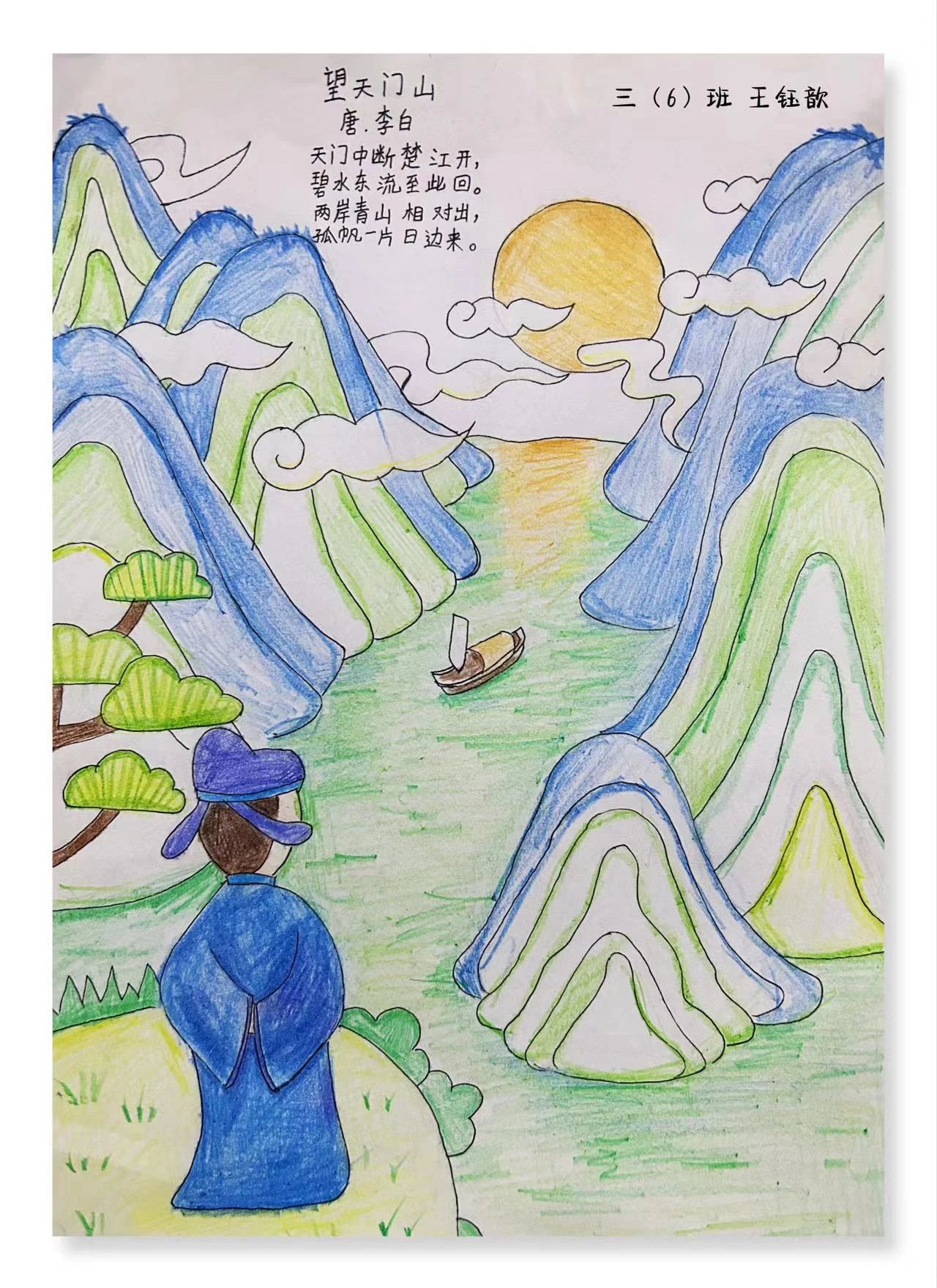 小学三年级古诗配画作品《望天门山》
