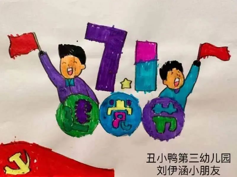 “庆祝祖国妈妈生日快乐”幼儿园小朋友作品第四张