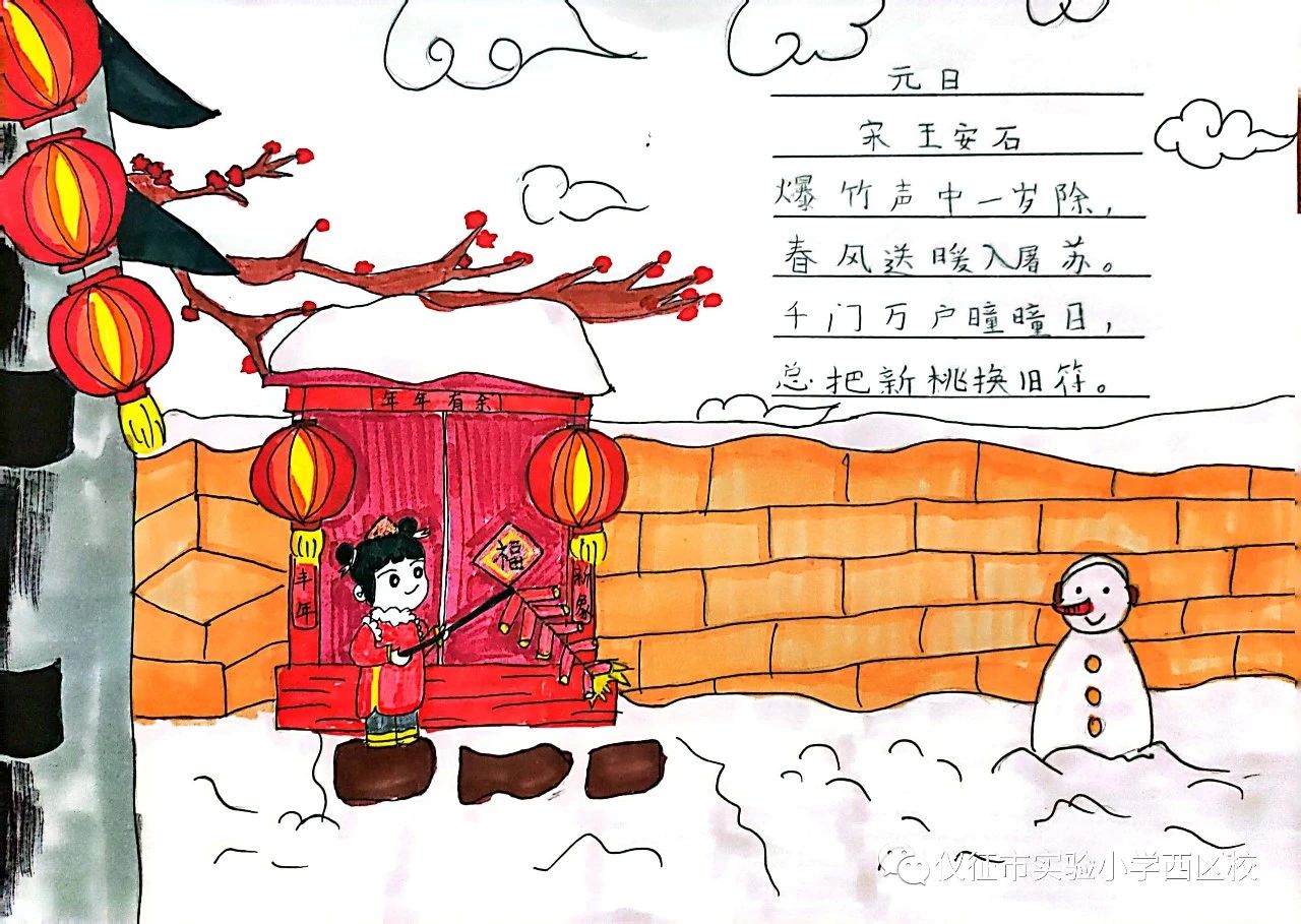 小学诗词配画赏析《元日》