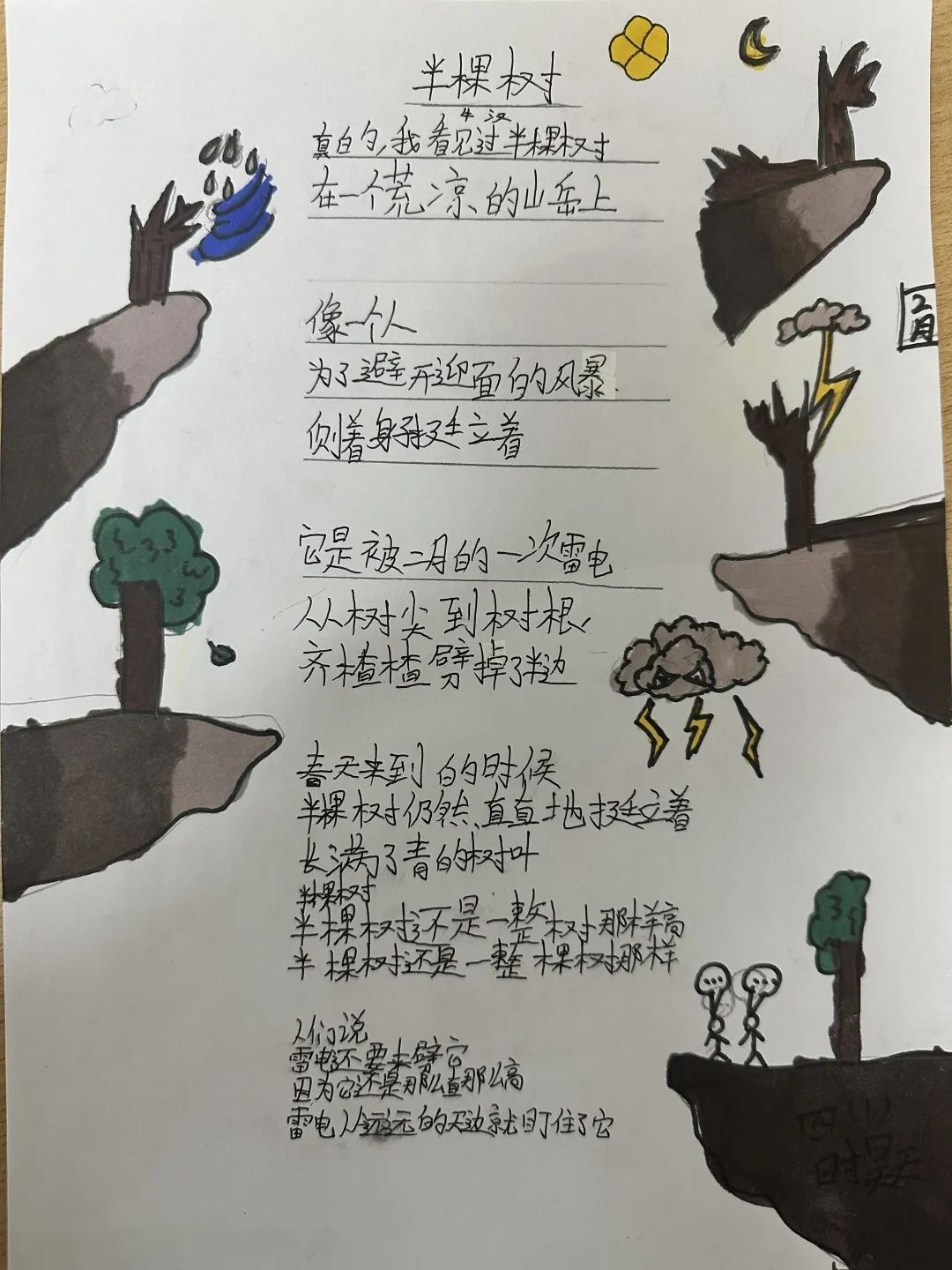 半棵树儿童画